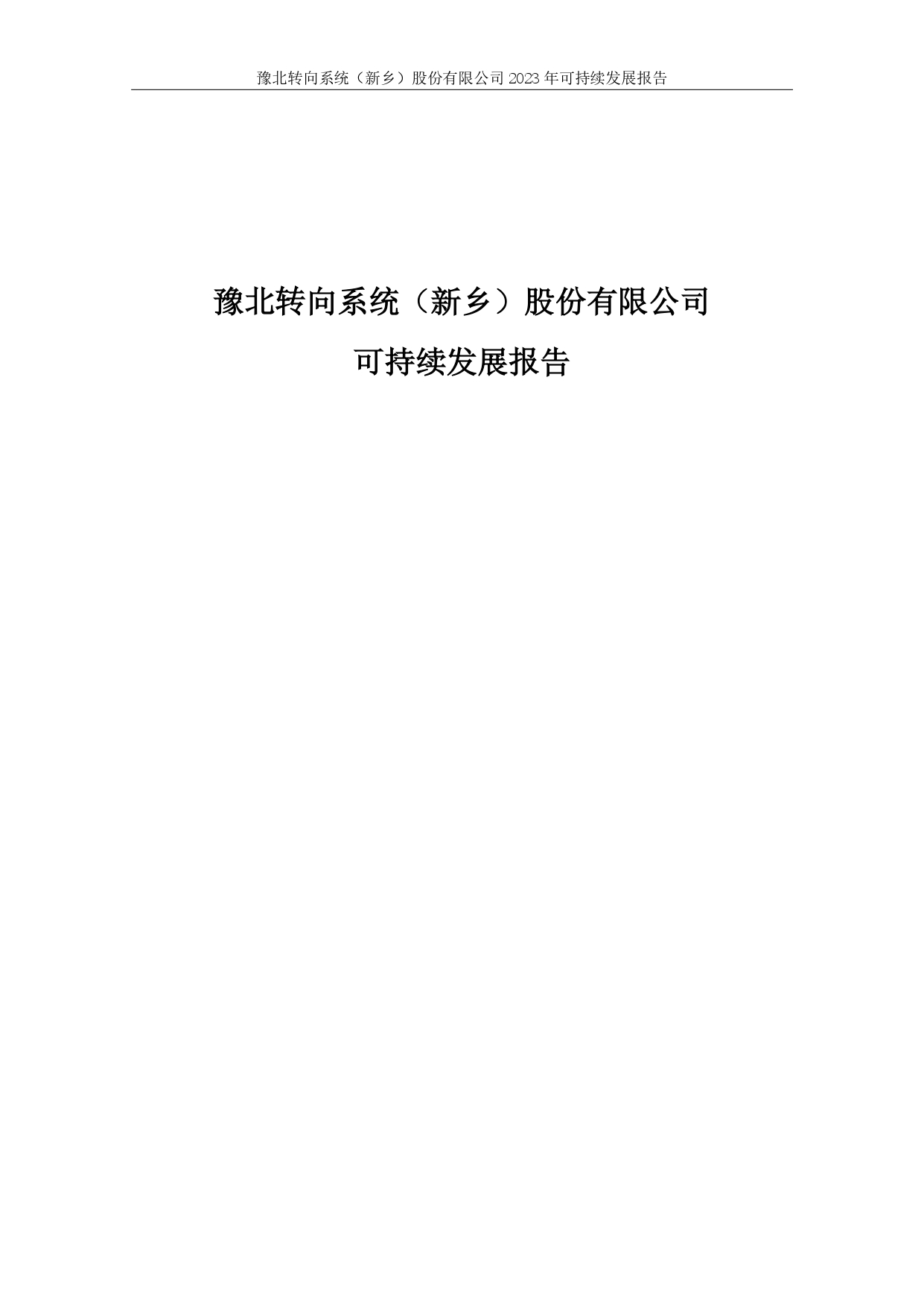 qy千亿-千亿(国际)唯一官方网站
--2023年可持续发展报告